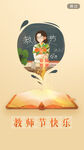 教师节海报