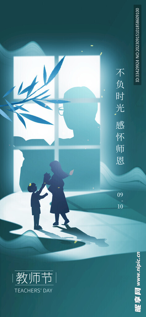 教师节海报