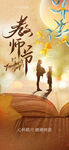 教师节海报