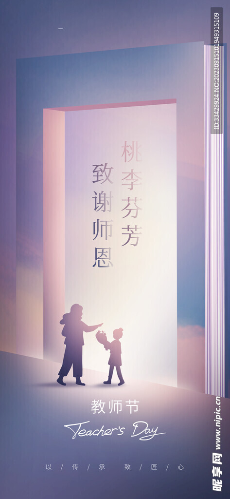 教师节海报