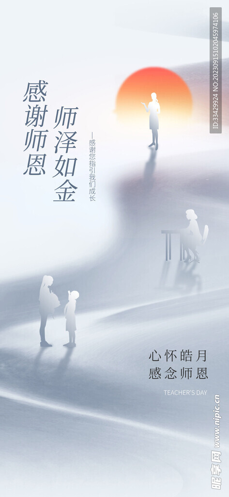 教师节海报