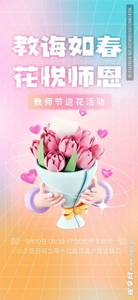 教师节海报