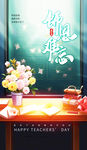 教师节海报