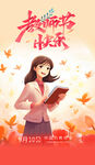 教师节海报