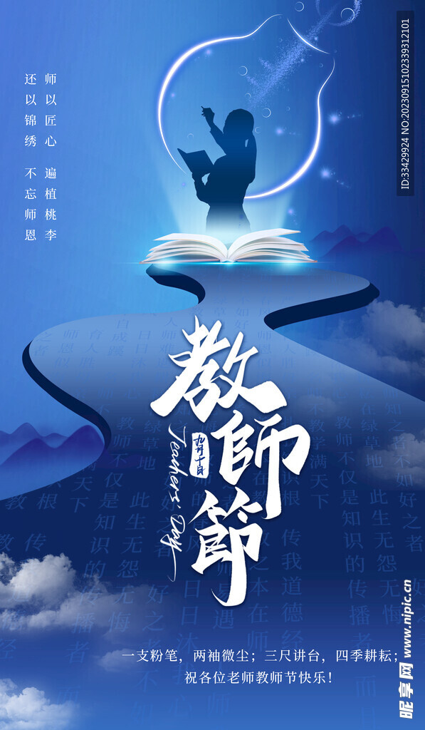 教师节海报