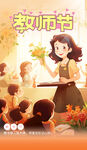 教师节海报 