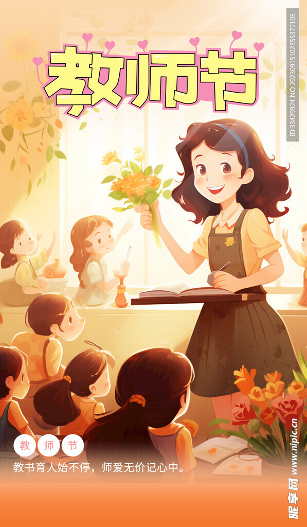 教师节海报 