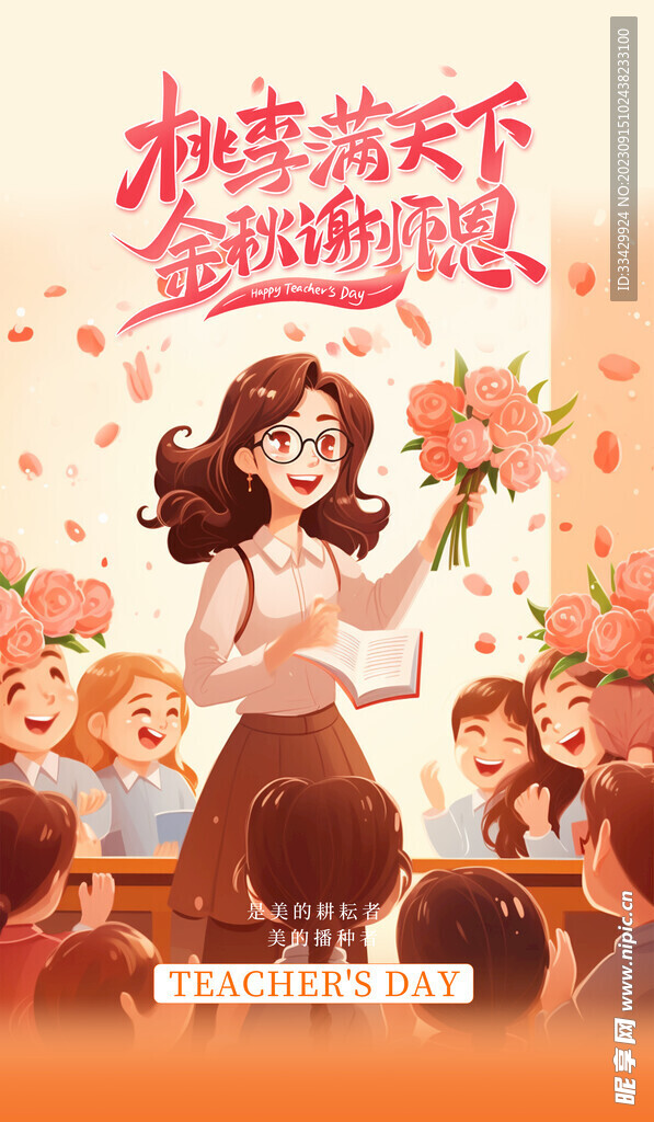 教师节海报