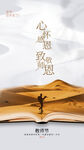 教师节海报