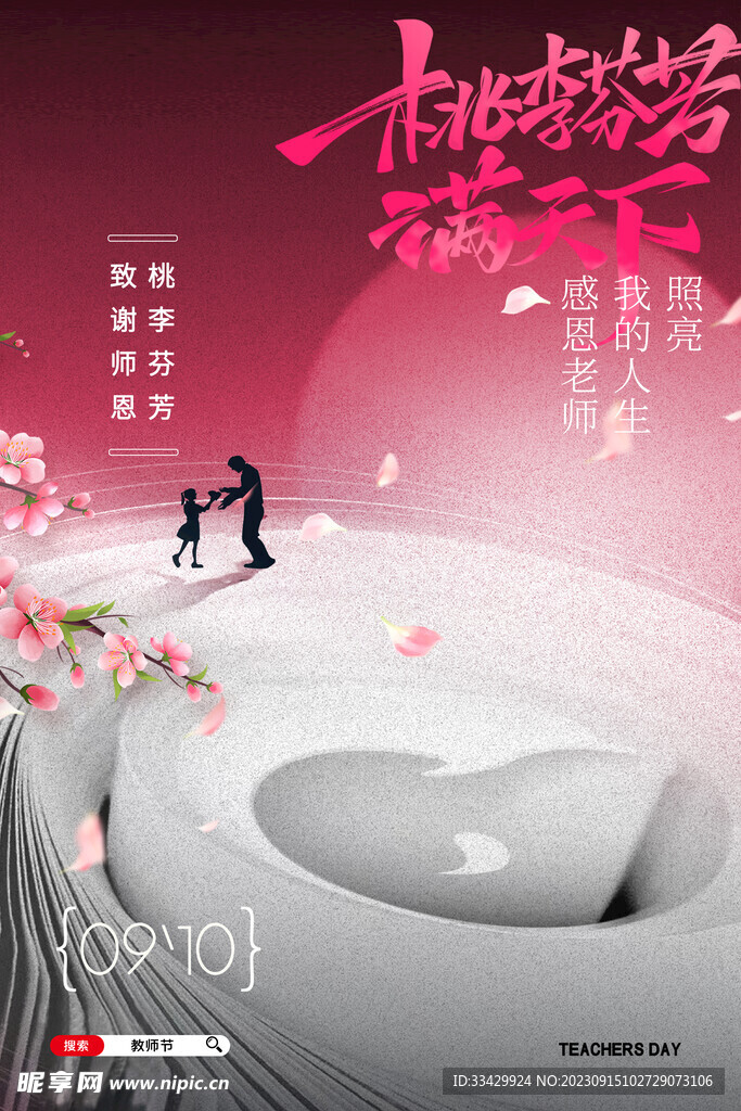 教师节海报