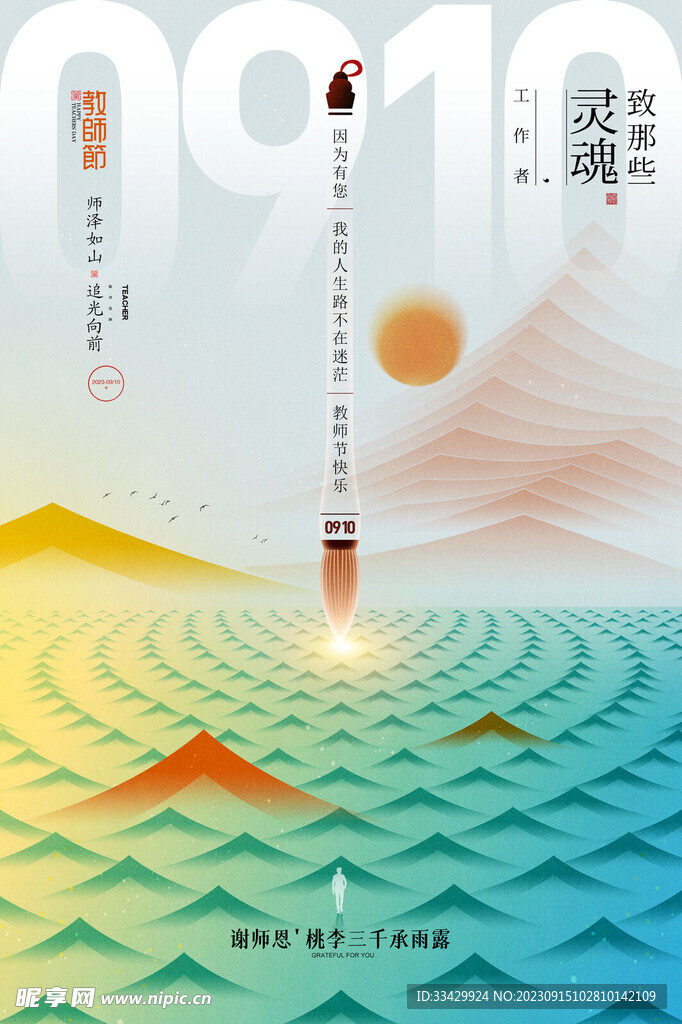 教师节海报