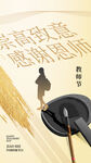 教师节海报