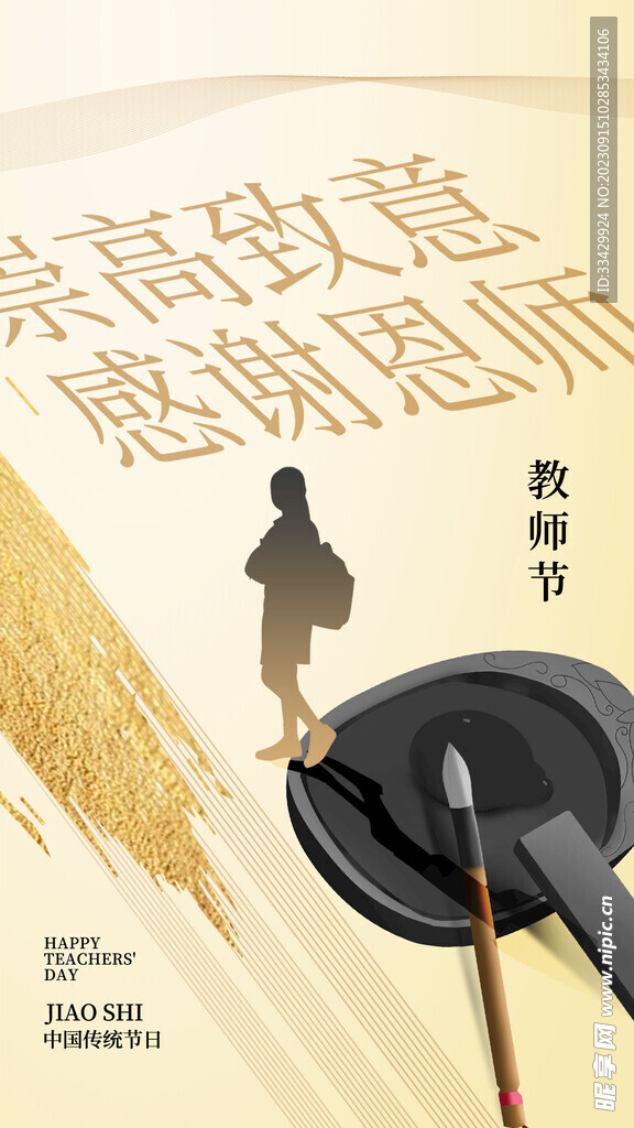 教师节海报