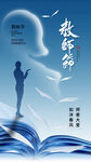 教师节海报