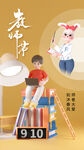 教师节海报