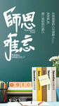 教师节海报