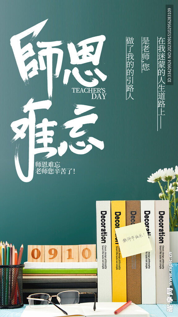 教师节海报