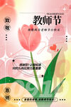 教师节海报