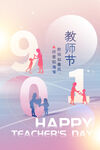 教师节海报