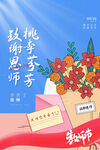 教师节海报