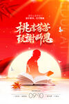 教师节海报