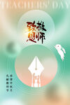教师节海报