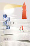 教师节海报