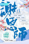 教师节海报