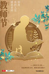 教师节海报