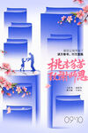 教师节海报