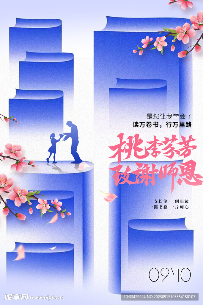 教师节海报