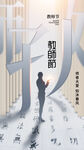 教师节海报