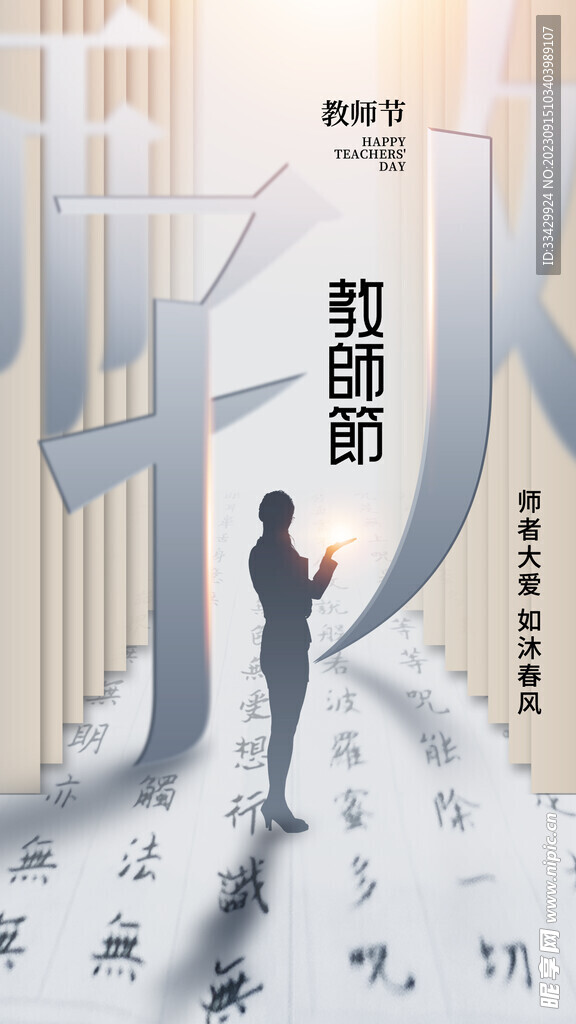 教师节海报