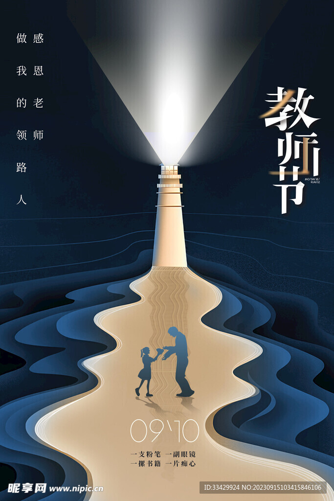 教师节海报