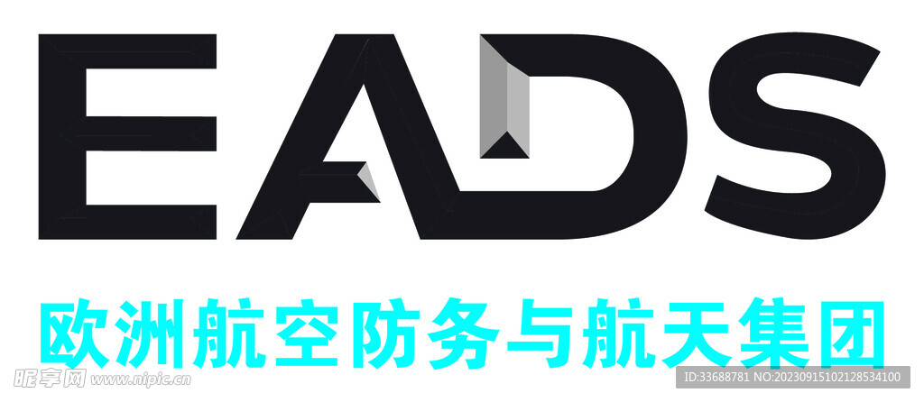 欧洲航空防务与航天集团