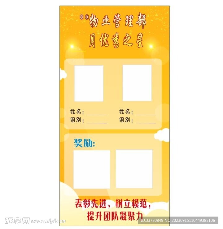 优秀之星展板