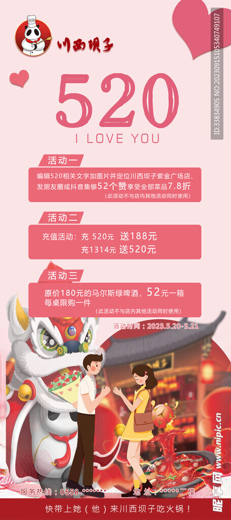情人节充值