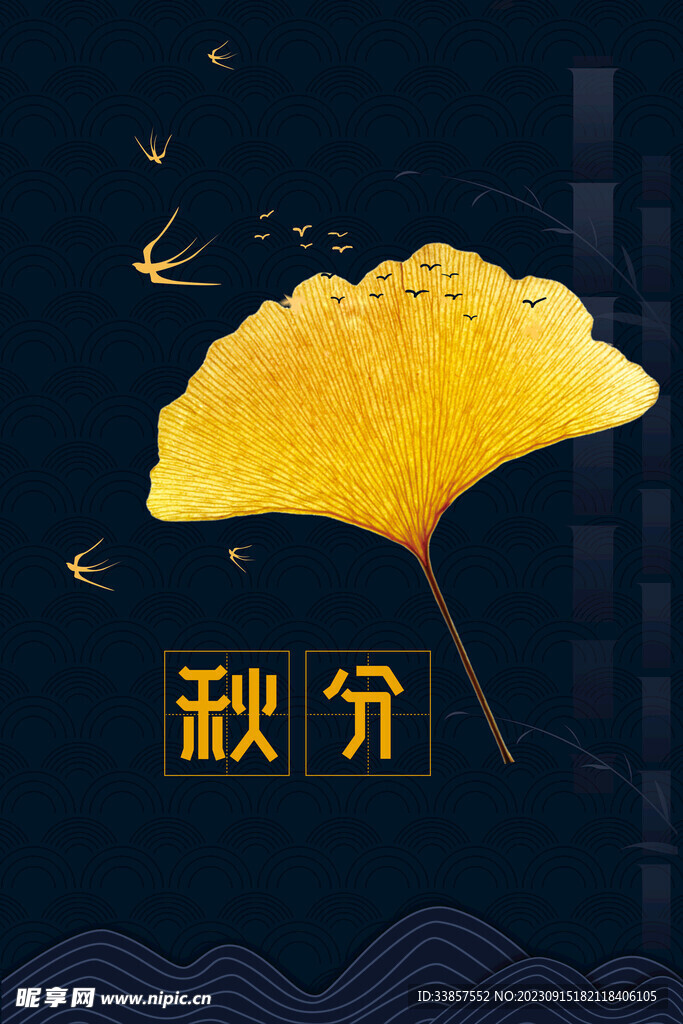 秋分海报           