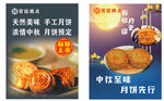 月饼海报