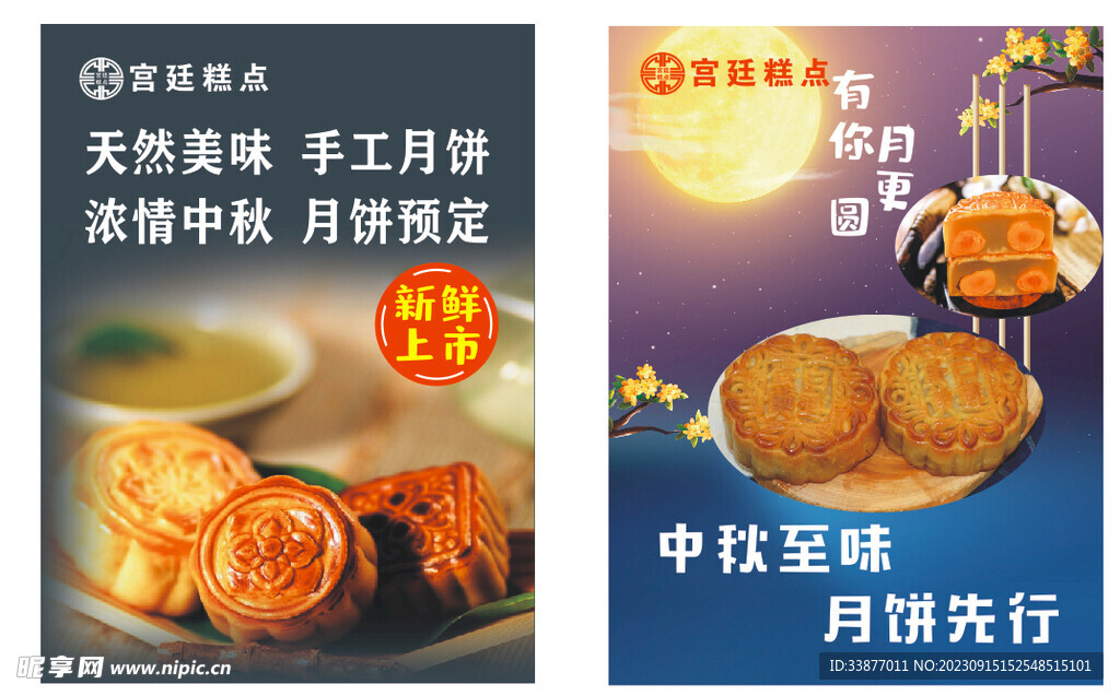 月饼海报