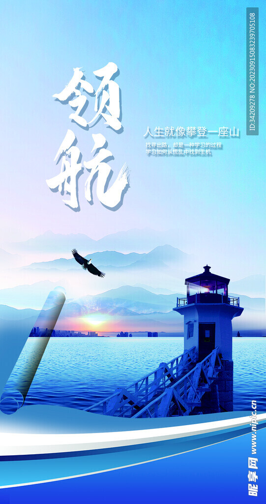 领航