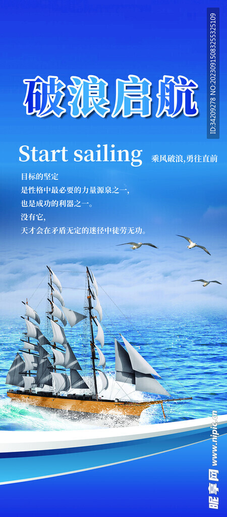 破浪起航