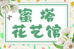 鲜花店 花艺馆
