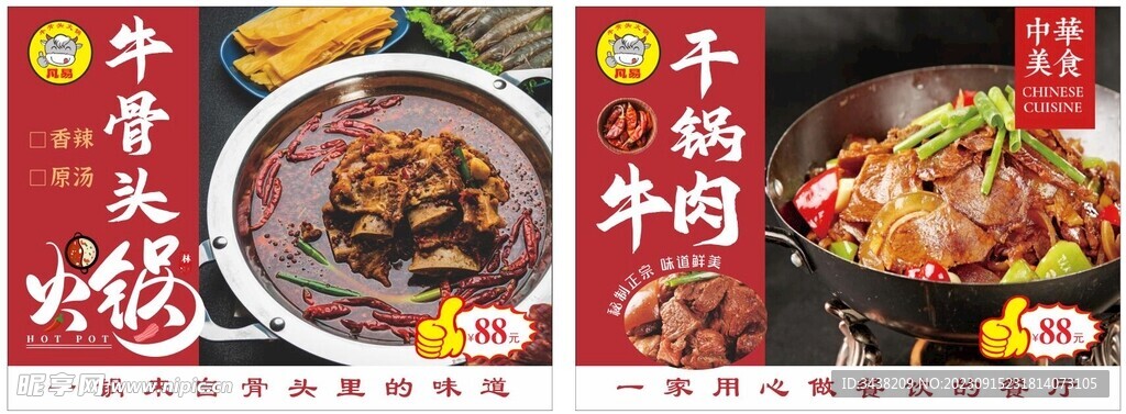 牛骨头火锅  干锅牛肉