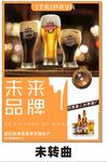 啤酒