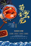 中秋蟹