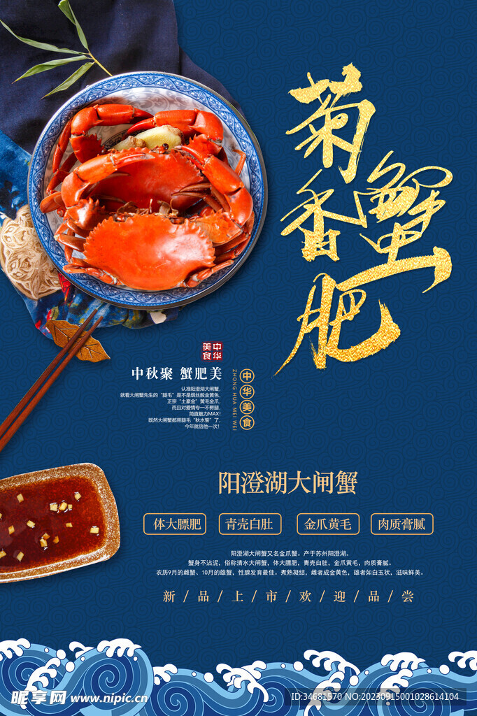 中秋蟹