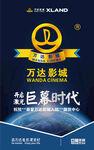 万达影城外墙大幕布