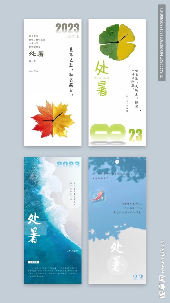 节气设计