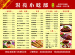 菜单背面